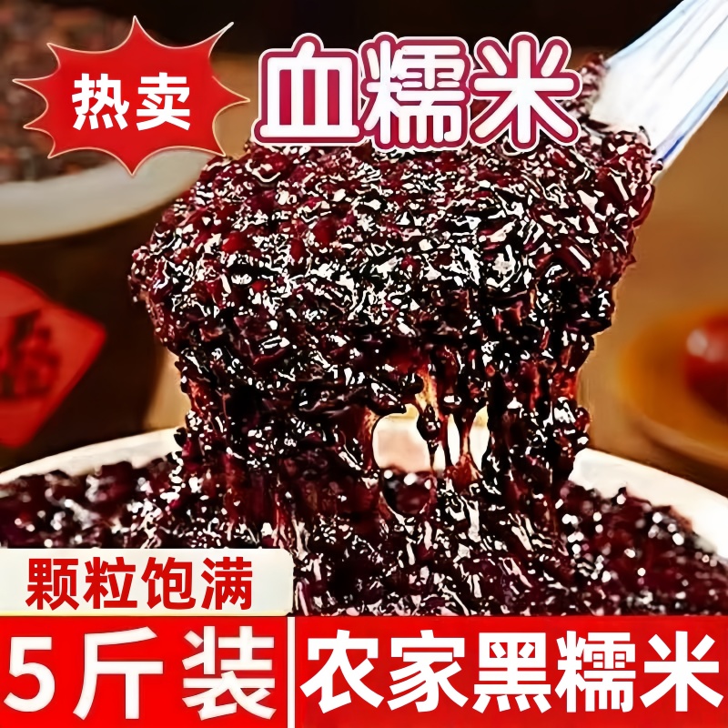 当年新磨正宗山西黑糯米真血糯米新米黑糯米非染色五谷杂粮代餐