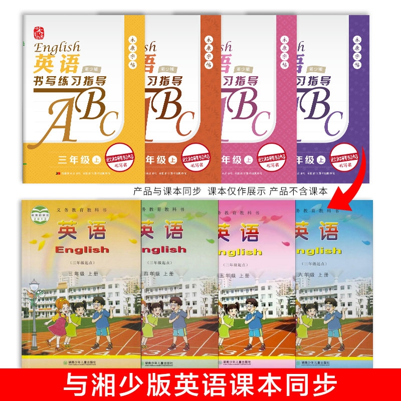湘少版同步字帖三四五六上下册