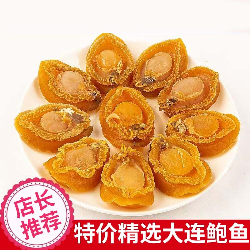 鲍鱼干礼盒黄金干鲍鱼鲍鱼佛跳墙滋补海鲜干货鲍鱼鲜活淡晒礼盒图片