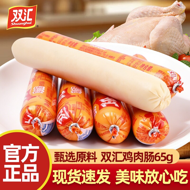 双汇火腿肠鸡肉肠烧烤炒饭香肠烤肠肉类休闲零食鸡肉味解馋肠类图片