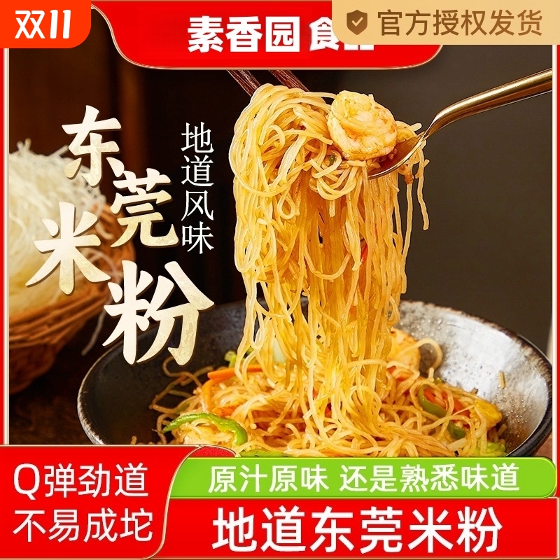 东莞米粉干炒粉沙县小吃米线