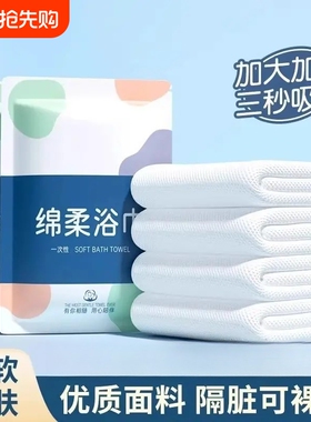 卫小净一次性浴巾旅行单独包装压缩毛巾加大加厚酒店旅游必备用品