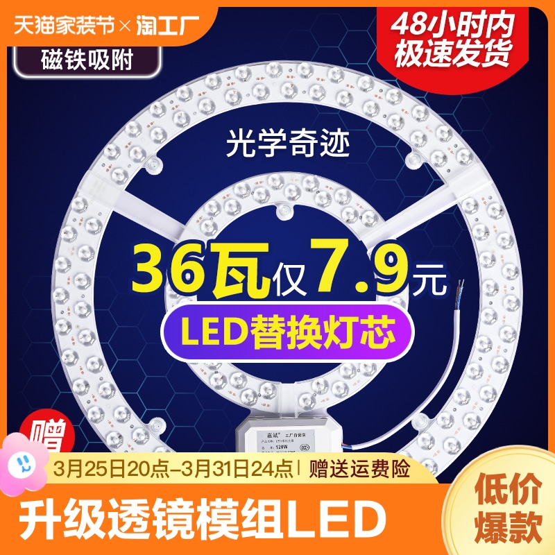 led吸顶灯灯芯替换光源圆形灯盘灯板节能灯管模组透镜灯遥控照明