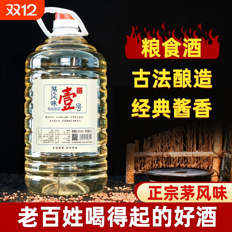 茅风味壹号贵州酱香型白酒纯粮食酒约10斤53度大曲酒业酿酒酿造