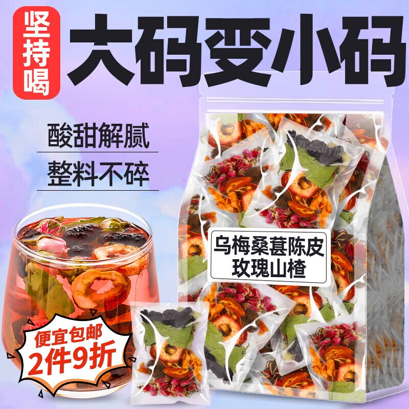 乌梅山楂消消茶陈皮桑葚玫瑰茯苓茶乌梅汤正品养生花草茶冲泡袋装