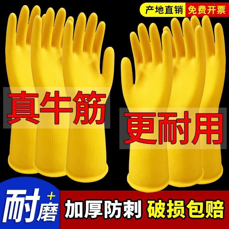 加厚牛筋乳胶手套橡胶洗衣碗耐酸碱女家务厨房防水产耐油劳保耐磨图片