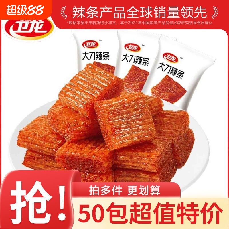 卫龙大刀肉独立包装香辣大刀辣条童年怀旧解馋休闲零食批发散装