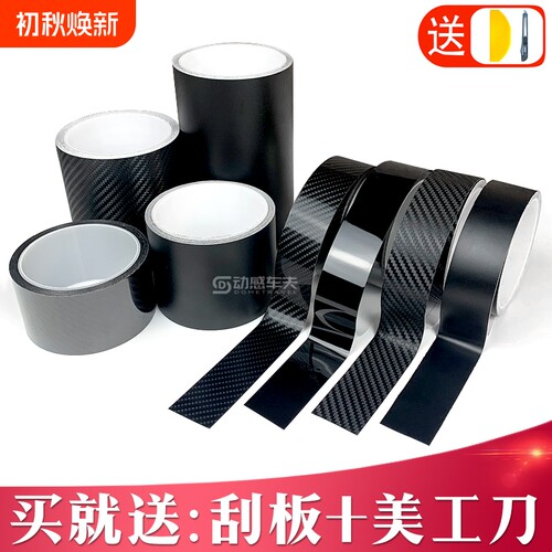 汽车碳纤维贴膜内饰中控中柱亮条饰条黑化改色车膜贴纸改色膜磨砂