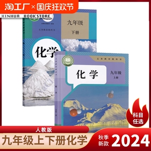 新华书店正版新版初中3三9九年级上册人教版化学九年级上册化学人教版人民教育出版社九年级上册化学书新学期课本教材教科书