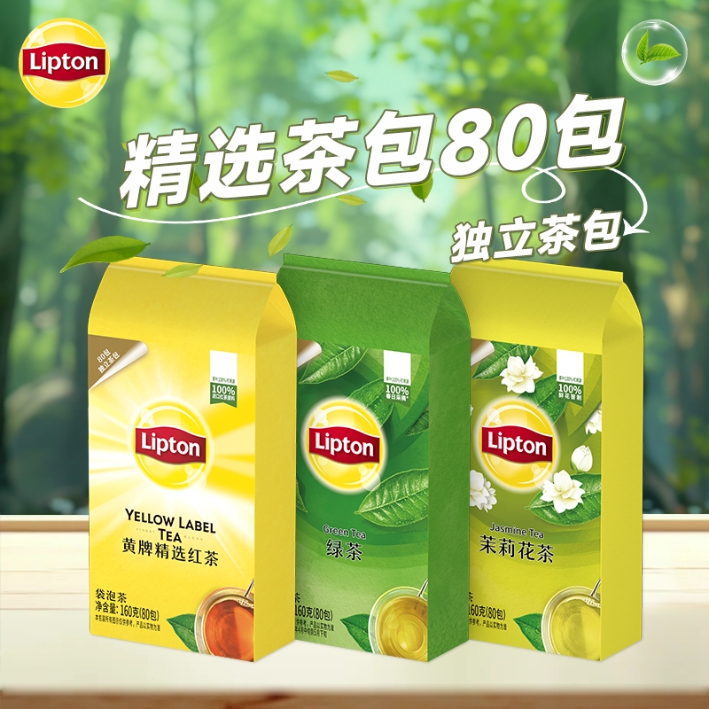 立顿黄牌精选红茶2g*80袋独立小包装绿茶茉莉花茶商用泡茶茶包