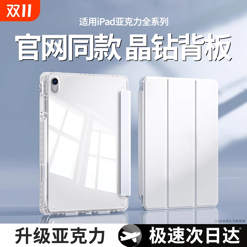 适用ipad保护壳ipadair6/5平板套mini7苹果pro20249笔槽10防摔8电脑411英寸13三折硅胶ar3九2配件1防弯轻薄