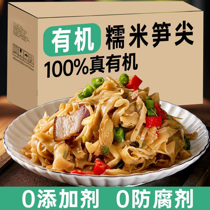 怡满村新鲜有机火锅食材糯米笋尖原味有机糯米笋干嫩竹笋下饭菜