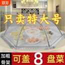 菜罩可折叠餐桌罩家用防蝇防尘饭菜罩子遮菜罩家用盖特大号方形