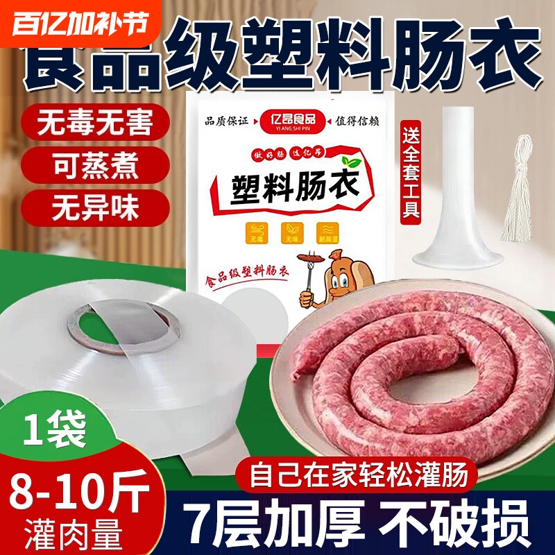 塑料肠衣灌香肠家用食品级官方旗舰店纯天然猪腊肠衣火腿肠调料