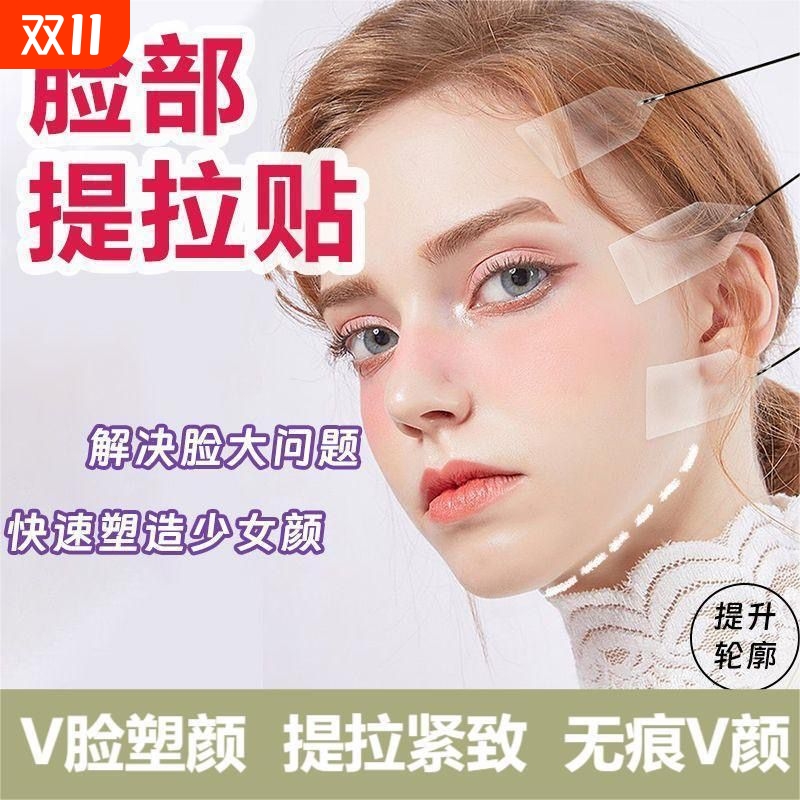 瘦脸贴V脸神器眼角提拉贴法令纹隐形提升紧致面部拉皮贴川字纹cos