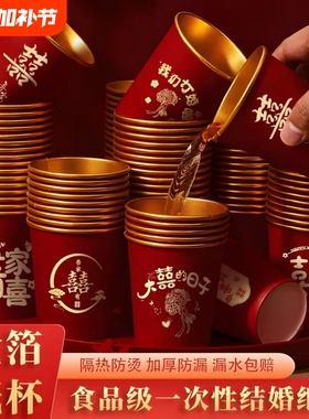 婚庆金箔杯一次性纸杯子加厚婚礼喜杯婚宴水杯家用红色杯子订婚