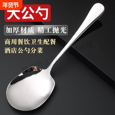 304食品级不锈钢公用勺子家用分菜勺大号酒店大公勺分餐勺分鱼勺