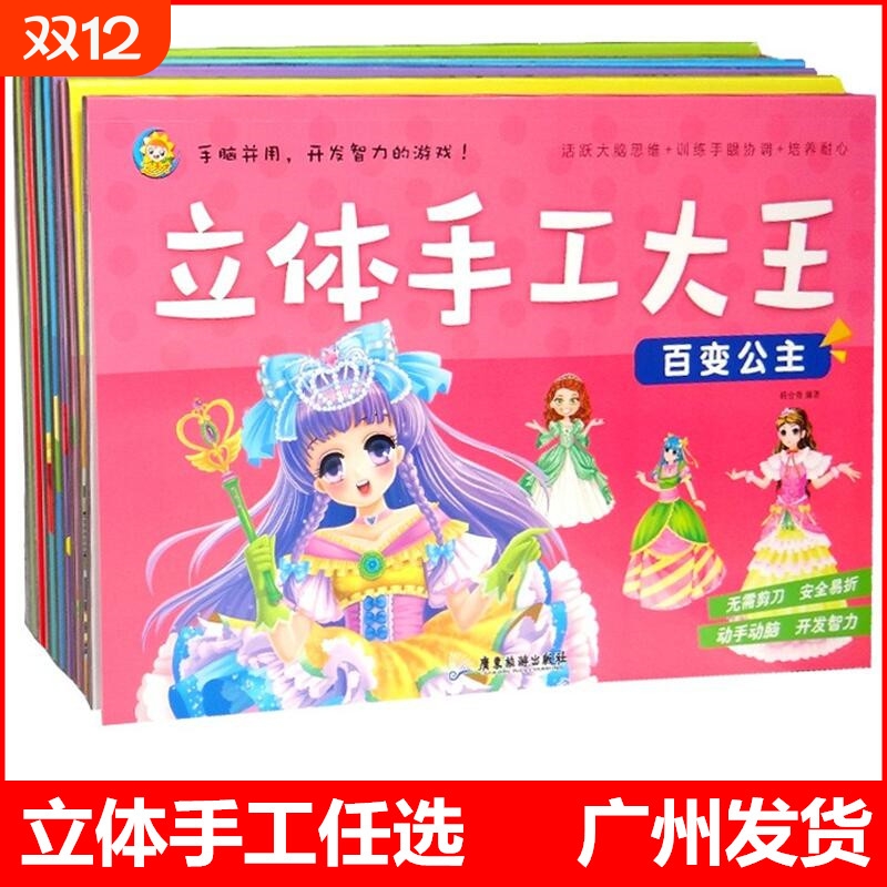 立体手工大王 儿童diy手工纸3d立体剪纸专用纸创意折纸书 幼儿园趣味彩色手工制作小学生幼儿男孩女孩玩具纸