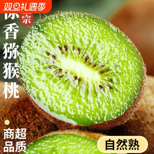 正宗徐香猕猴桃奇异果应季新鲜孕妇水果整箱孕妇迷糊桃霜降晚采甜