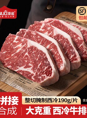 顶诺整切西冷牛排大克重