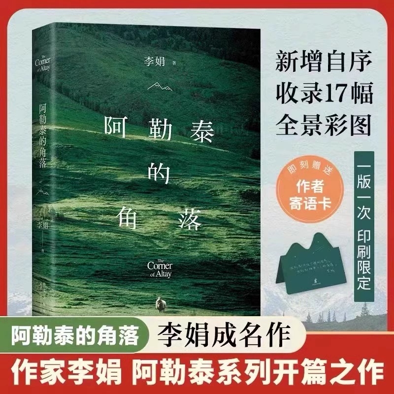 现货速发 阿勒泰的角落 李娟成名作 豆瓣9分 毛不易 于适 推 荐 新增自序 遥远的向日葵地冬牧场九篇雪作者 现当代文学畅销书籍X
