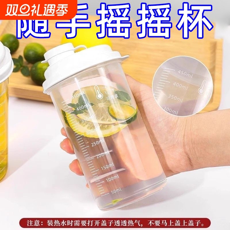 摇摇杯冷水杯随手杯冰箱冷水壶中药杯大容量外带便携食品级早餐