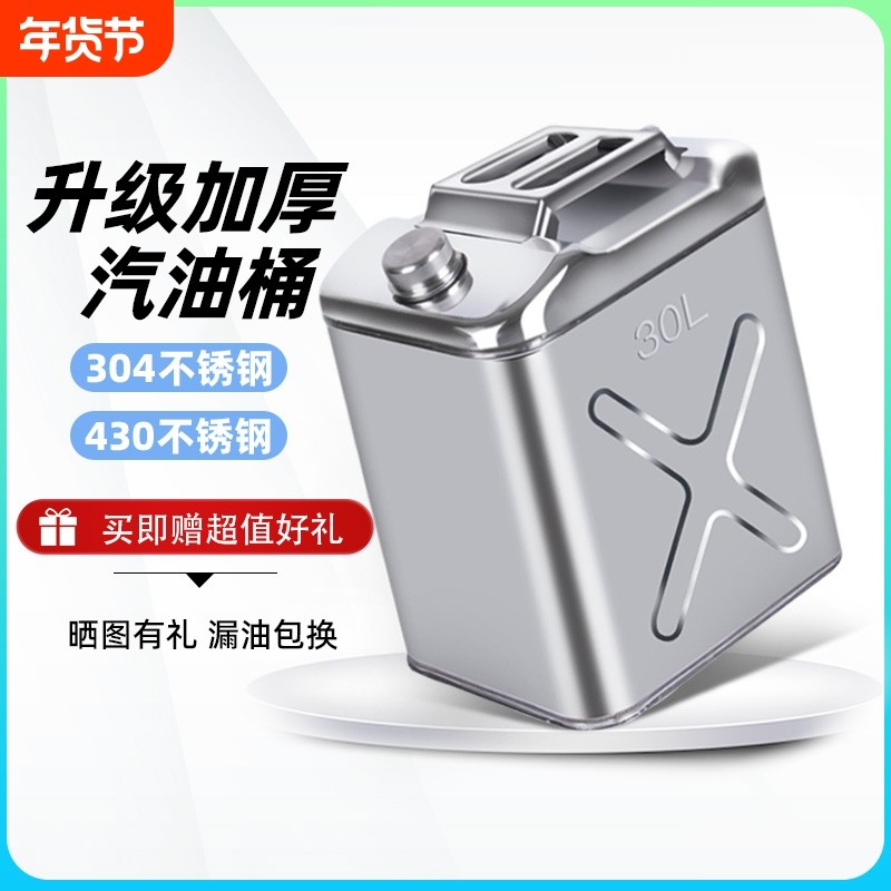 304/201升级加厚不锈钢汽油桶油车通用备用油箱柴油汽油加油桶,汽车零部件/养护/美容/维保,备用油箱,淘宝优惠券,粉丝福利购,淘宝优惠卷