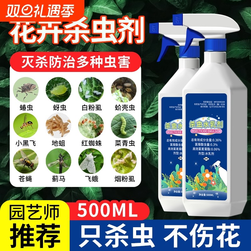 常用药花卉植物室内花虫害杀虫剂