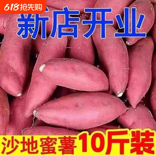 新鲜地瓜黄心蜜薯粉糯10斤