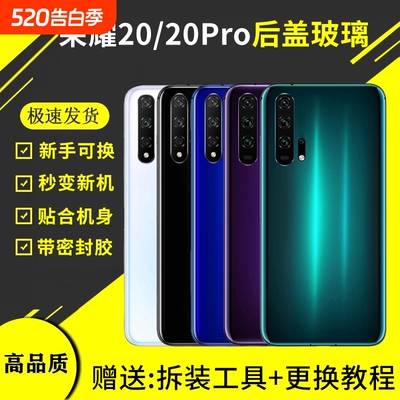 适用于荣耀20后盖honor20S替换玻璃后壳后屏盖板荣耀20Pro手机电池保护背盖背屏外壳