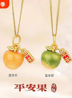 感温变色苹果项链幻彩平安果吊坠温变金色高级感送妈妈礼物送女友