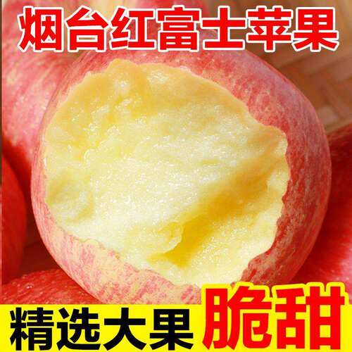 正宗烟台苹果山东栖霞富士苹果冰糖心新鲜苹果水果批发一整箱脆甜