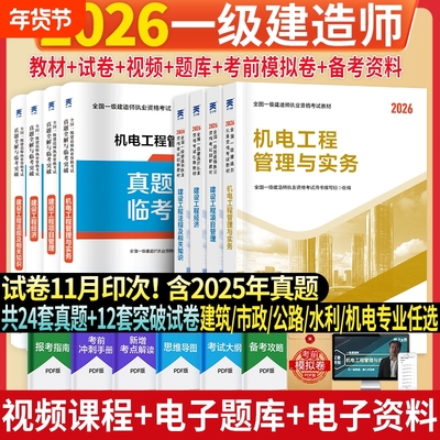 2026一级建造师机电工程真题套装