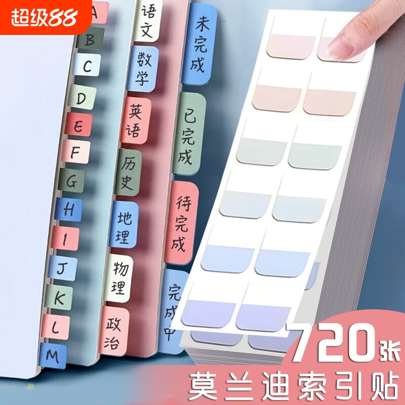 莫兰迪色系标签索引贴便利贴便签纸文具小条可书写记事贴莫兰迪高颜值书签贴纸分类n次贴横线标记备忘可粘