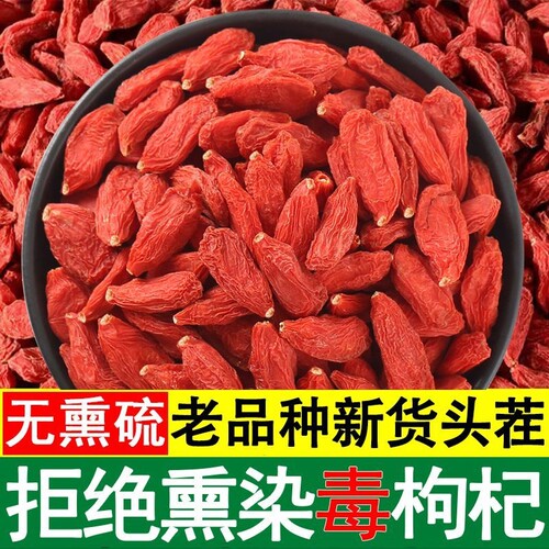 宁夏枸杞子特级枸杞特优级新大颗粒免洗干正宗头茬泡水无硫大果