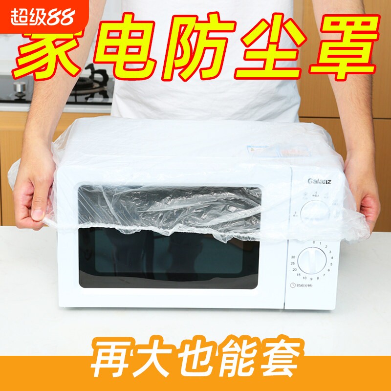 加厚一次性防尘罩风扇电饭煲空气炸锅厨房电器微波炉小家电行李箱