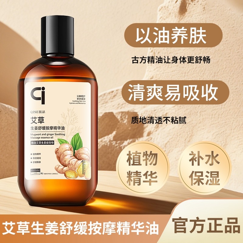 生姜艾草按摩发热精油疏通经络全身按摩排毒刮痧去湿开背推拿精油