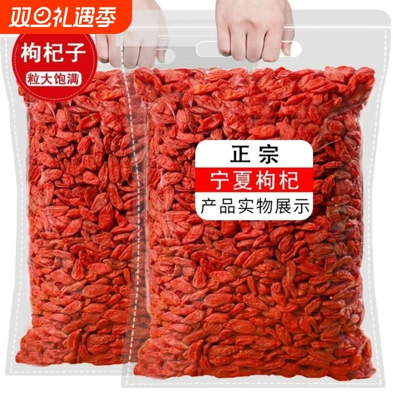 无硫磺枸杞子枸杞宁夏批发特一级特级新货正宗红枸杞干吃泡水泡酒