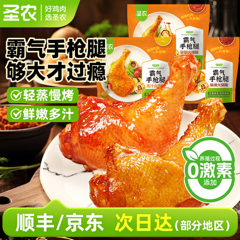 圣农大鸡腿霸气手枪腿蜜汁卤香味鸡腿空气炸锅商业家用半成品食材,水产肉类/新鲜蔬果/熟食,鸡腿/鸡腿制品,淘宝优惠券,粉丝福利购,淘宝优惠卷