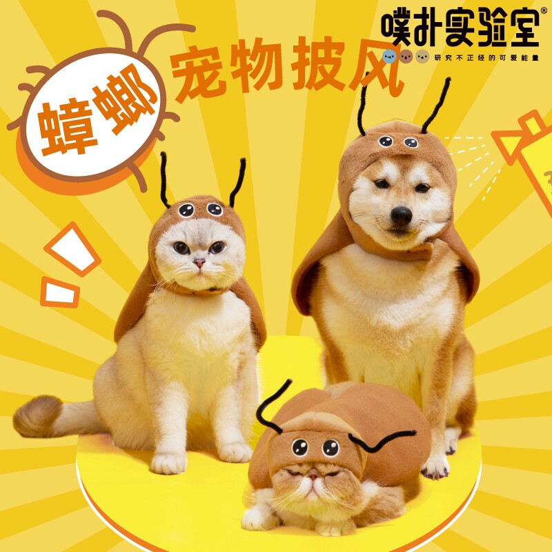 噗扑实验室蟑螂宠物搞怪装扮COS头套披风调节猫咪衣服披风狗服饰