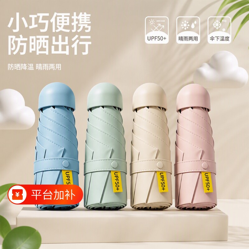 轻便胶囊伞太阳伞雨伞遮阳伞防晒伞小巧便携折叠晴雨两用手动