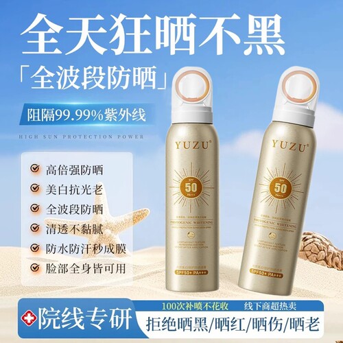 小金管身体防晒乳喷雾150ML户外防晒霜军训防紫外线防晒黑SPF50+