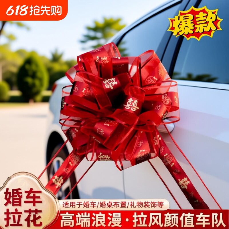结婚婚车拉花蝴蝶结婚车门把手装饰婚房喜庆布置婚礼汽车婚庆用品
