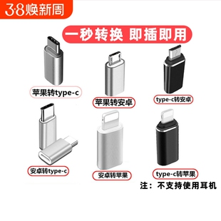 适用安卓转typec转接头iphone14pro苹果手机PD充电线转换器micro转lighting转换头华为全系列数据线转换插头