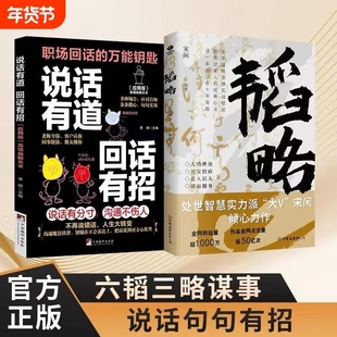 说话有道回话有招正版职场回话的万能钥匙高情商聊天术指南手册口才训练与沟通技巧秘籍多种场合应对自如你一