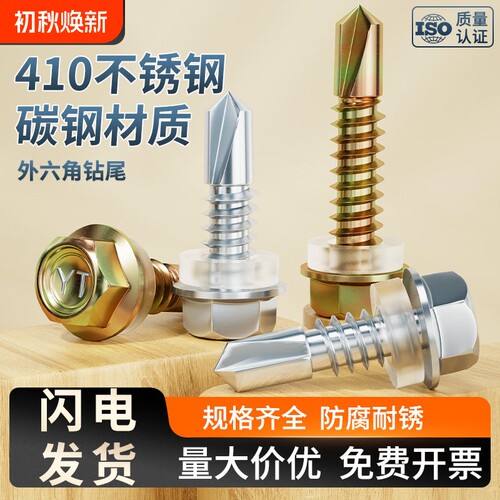 彩锌/304/410外六角钻尾自攻螺丝
