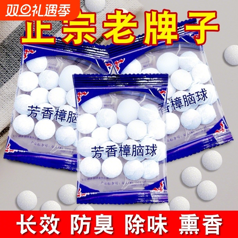 樟脑丸衣柜霉潮除味驱家用除臭球室内虫防蟑螂球宿舍芳香花香衣物