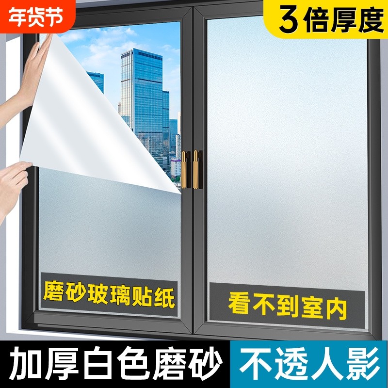 磨砂玻璃贴纸透光不透明卫生间防窥窗户防走光静电贴膜遮光浴室,家居饰品,玻璃膜/贴,淘宝优惠券,粉丝福利购,淘宝优惠卷