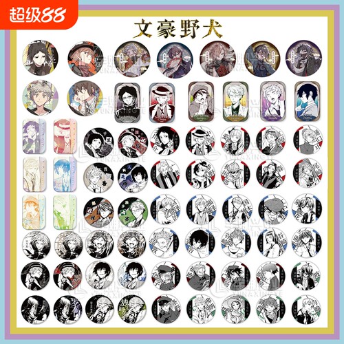 正版官谷【可任选徽章】文豪野犬 第1.2.3弹徽章吧唧 中华风太宰治中原中也芥川龙之介 吧唧周边原作官谷双黑漫画书画集 天闻角川