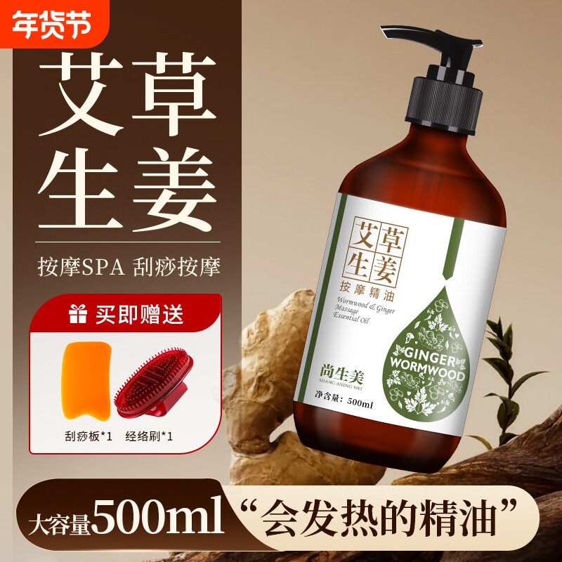 生姜艾草按摩精油全身体通经络按摩开背推拿刮痧情侣发热美容院用